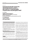 Научная статья на тему 'Психологические качества экономического агента как фактор стабилизации социальных взаимодействий'