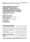 Научная статья на тему 'Психологические качества экономического агента: проблема «Самораскрытия» - «Самопредъявления» в аспекте экспериментального изучения индивидуальности'