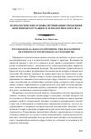 Научная статья на тему 'Психологические основы оптимизации управления контингентом учащихся технологического вуза'