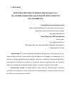 Научная статья на тему 'ПСИХОЛОГИЧЕСКИЕ ОСНОВЫ РАБОТЫ ПЕДАГОГА ПО АКТИВИЗАЦИИ ПОЗНАВАТЕЛЬНОЙ ДЕЯТЕЛЬНОСТИ ОБУЧАЮЩИХСЯ'