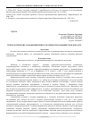 Научная статья на тему 'Психологические основы виктимности личности в юношеском возрасте'