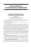 Научная статья на тему 'Психологические особенности агрессивности старшеклассников'