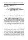 Научная статья на тему 'Психологические особенности аутоагрессивного поведения у студентов медициснкого вуза'