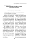 Научная статья на тему 'Психологические особенности больных вибрационной болезнью'