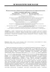 Научная статья на тему 'Психологические особенности детей дошкольного и младшего школьного возраста, имеющих проблемы со здоровьем'