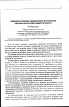 Научная статья на тему 'Психологические особенности этногенеза ценностных ориентации личности'