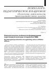 Научная статья на тему 'Психологические особенности формирования переговорной культуры сотрудников ОВД'