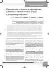 Научная статья на тему 'Психологические особенности и психокоррекция у пациентов с язвенной болезнью желудка и двенадцатиперстной кишки'