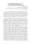 Научная статья на тему 'Психологические особенности и условия адаптации детей раннего возраста к дошкольной образовательной организации'