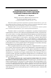 Научная статья на тему 'Психологические особенности инициативности у групп с высоким и низким уровнем креативности'