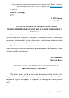 Научная статья на тему 'Психологические особенности изучения произведений фольклора детьми младшего школьного возраста'