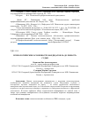 Научная статья на тему 'Психологические особенности кандидатов на должность судьи'