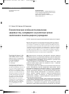 Научная статья на тему 'Психологические особенности клинически здоровых лиц, находящихся на различных сроках заключения в пенитенциарном учреждении'