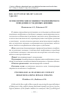 Научная статья на тему 'Психологические особенности конфликтного поведения осужденных женщин'