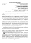 Научная статья на тему 'Психологические особенности курсантов-спортсменов'