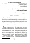 Научная статья на тему 'Психологические особенности личности осужденных, больных алкоголизмом'