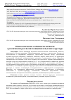 Научная статья на тему 'ПСИХОЛОГИЧЕСКИЕ ОСОБЕННОСТИ ЛИЧНОСТИ С РАЗЛИЧНЫМИ РОЛЕВЫМИ ПОЗИЦИЯМИ В БУЛЛИНГ-СТРУКТУРЕ'