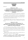 Научная статья на тему 'ПСИХОЛОГИЧЕСКИЕ ОСОБЕННОСТИ ЛИЧНОСТИ СОТРУДНИКОВ УГОЛОВНО-ИСПОЛНИТЕЛЬНОЙ СИСТЕМЫ, ВЛИЯЮЩИЕ НА ФОРМИРОВАНИЕ АДДИКТИВНОГО ПОВЕДЕНИЯ'