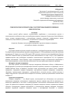 Научная статья на тему 'ПСИХОЛОГИЧЕСКИЕ ОСОБЕННОСТИ ЛИЦ С РАССТРОЙСТВАМИ ПИЩЕВОГО ПОВЕДЕНИЯ: ОБЗОР ЛИТЕРАТУРЫ'