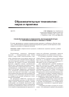 Научная статья на тему 'Психологические особенности обучения взрослых с учетом различных учебных стилей'