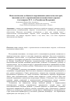 Научная статья на тему 'Психологические особенности переживания одиночества матерей, имеющих детей с ограниченными возможностями здоровья'