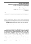 Научная статья на тему 'Психологические особенности переживания страхов мирным населением в ситуации военного конфликта'