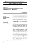 Научная статья на тему 'Психологические особенности подростков, переживших утрату сверстника'