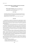 Научная статья на тему 'Психологические особенности подростковой аутодеструкции'