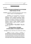 Научная статья на тему 'Психологические особенности построения полиграфных тестов'