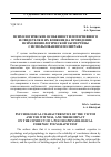 Научная статья на тему 'ПСИХОЛОГИЧЕСКИЕ ОСОБЕННОСТИ ПОТЕРПЕВШЕГО И СВИДЕТЕЛЯ И ИХ ВЛИЯНИЕ НА ПРОВЕДЕНИЕ ПСИХОФИЗИОЛОГИЧЕСКОЙ ЭКСПЕРТИЗЫ С ИСПОЛЬЗОВАНИЕМ ПОЛИГРАФА'