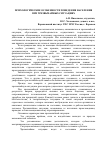 Научная статья на тему 'Психологические особенности поведения населения при чрезвычайных ситуациях'