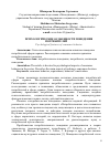 Научная статья на тему 'Психологические особенности поведения потребителей'