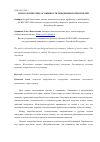 Научная статья на тему 'Психологические особенности поведения потребителей'