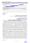 Научная статья на тему 'Психологические особенности профессионального самоопределения старшеклассников'