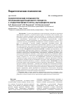 Научная статья на тему 'Психологические особенности протекания адаптационного процесса у студентов первого курса, обучающихся в вузе'