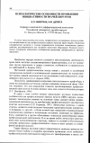 Научная статья на тему 'Психологические особенности проявления инициативности врачей-хирургов'