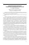 Научная статья на тему 'Психологические особенности проявления организованности курсантов'