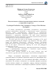 Научная статья на тему 'Психологические особенности развития нравственных отношений у современных подростков'