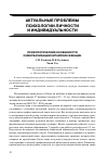 Научная статья на тему 'Психологические особенности самореализации китайских женщин'