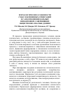 Научная статья на тему 'Психологические особенности смысложизненных ориентаций и самоотношения больных шизофренией, совершивших общественно опасные деяния'