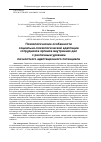 Научная статья на тему 'Психологические особенности социально-психологической адаптации сотрудников органов внутренних дел с различным уровнем личностного адаптационного потенциала'