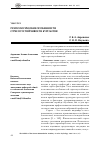 Научная статья на тему 'Психологические особенности стрессоустойчивости курсантов'