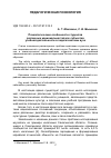 Научная статья на тему 'Психологические особенности студентов различных национальностей как субъектов учебной деятельности в педагогическом вузе'