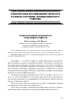 Научная статья на тему 'Психологические особенности трудолюбия студентов'