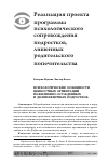 Научная статья на тему 'Психологические особенности ценностных ориентаций пожизненно осужденных и делинквентных подростков*'