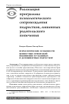 Научная статья на тему 'Психологические особенности ценностных ориентаций пожизненно осужденных и делинквентных подростков'