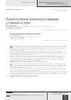 Научная статья на тему 'Психологические особенности внимания у стрелков из лука'