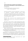 Научная статья на тему 'Психологические особенности восприятия пространства и времени в художественном тексте'