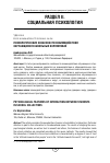 Научная статья на тему 'Психологические особенности взаимодействия обучающихся в школьных коллективах'