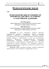 Научная статья на тему 'Психологические особенности юношей и девушек, склонных к спортивной аддикции'